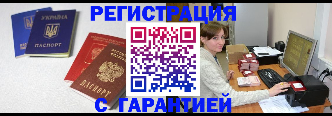 прописка гарантия в Чистополье