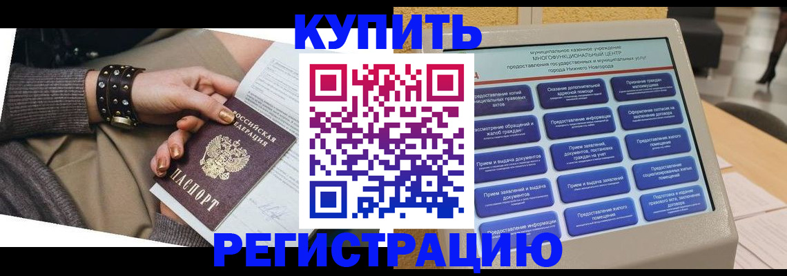 временная прописка в Чистополье