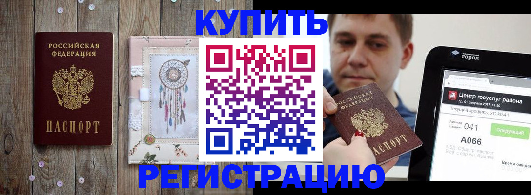 прописка ребенка в Чистополье